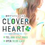 CLOVER HEART（クローバーハート） (諫早発)