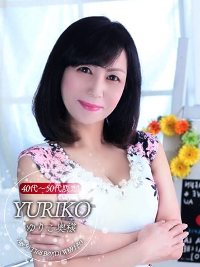 ゆりこ奥様 熟女の接吻～快楽を貪る衰え知らずな女たち～ (四日市発)