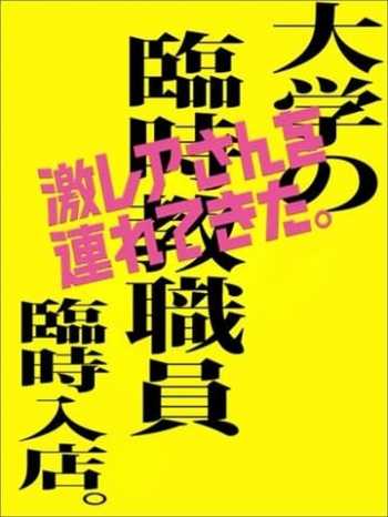 せね ぽっちゃりチャンネル 新潟店 (新潟発)