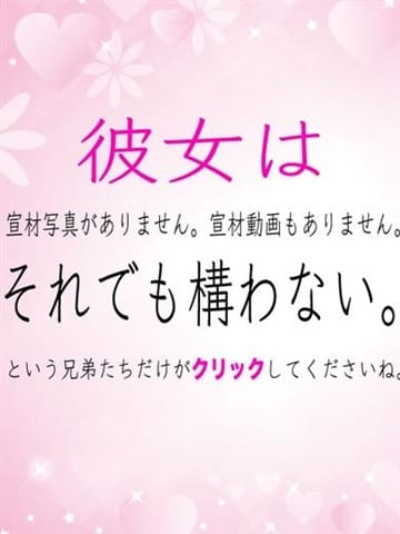 いお ぽっちゃりチャンネル 新潟店 (新潟発)