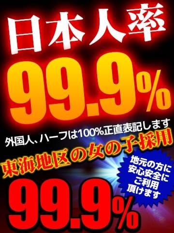 むつき 激安王　55分8980円　名古屋本店 (金山発)