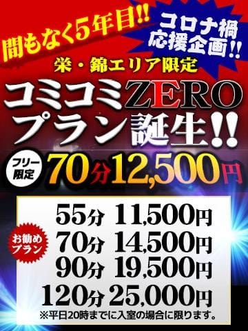 こなん 激安王　55分8980円　名古屋本店 (金山発)