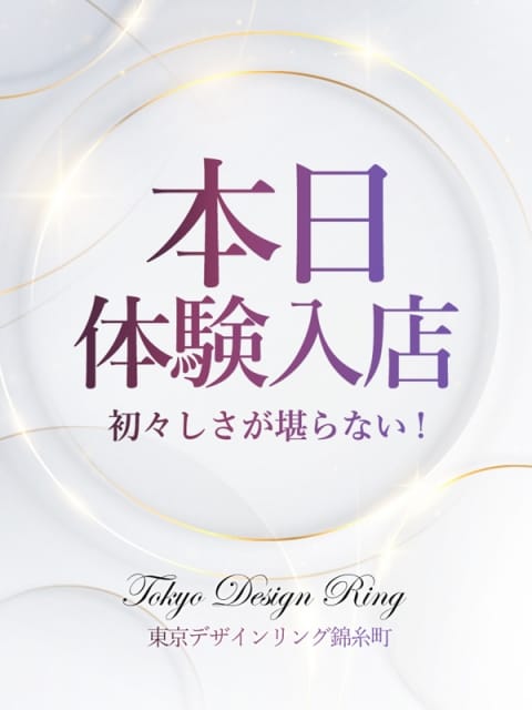れおな 東京デザインリング錦糸町店（FC） (錦糸町発)