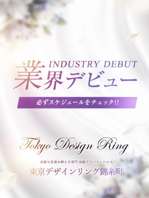 りりあ 東京デザインリング錦糸町店（FC） (錦糸町発)