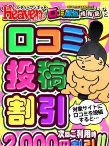 口コミ割 ぽっちゃり巨乳素人専門店池袋ちゃんこ (池袋発)