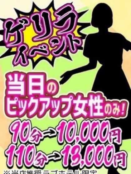 ピックアップ割 ぽっちゃり巨乳素人専門店池袋ちゃんこ (池袋発)