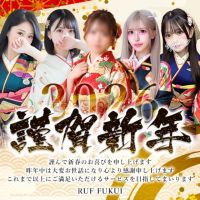 ルーフ福井 (金沢発)