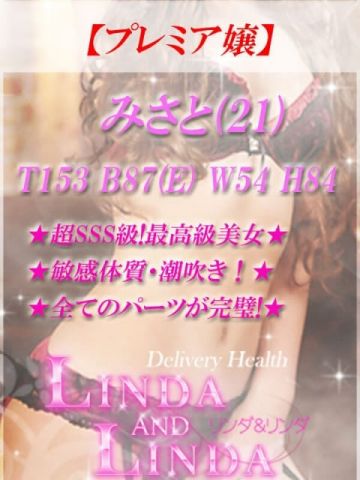 みさと Linda&Linda(リンダリンダ)大阪 (梅田発)