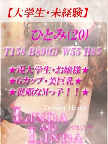 ひとみ★未経験 Linda&Linda(リンダリンダ)大阪 (梅田発)