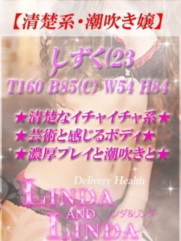 しずく Linda&Linda(リンダリンダ)大阪 (梅田発)