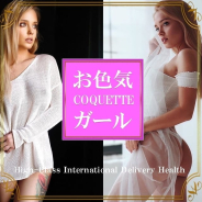 COQUETTE(お色気ガール) COQUETTE(お色気ガール) (神田発)