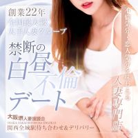 大阪堺人妻援護会 (十三発)