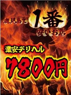 アカリ 7800円 (鹿児島（市内）発)