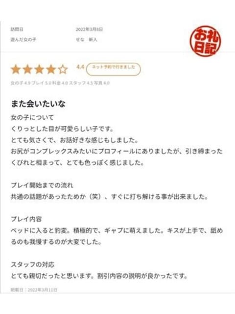 せな 錦糸町デリヘル 高身長東京～長身美脚な美女と濃厚なひととき～ (錦糸町発)