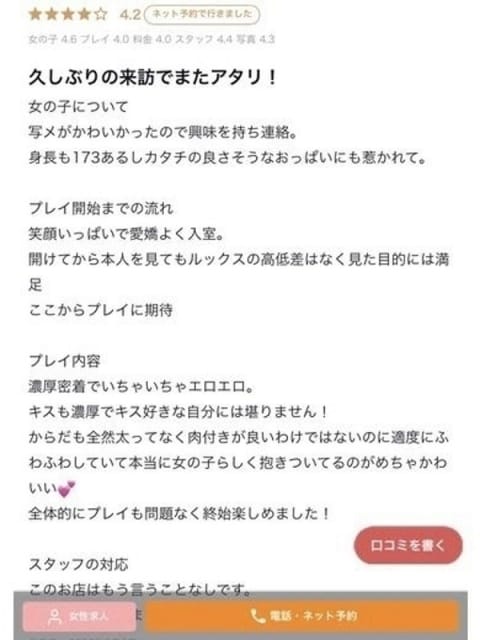 せな 錦糸町デリヘル 高身長東京～長身美脚な美女と濃厚なひととき～ (錦糸町発)