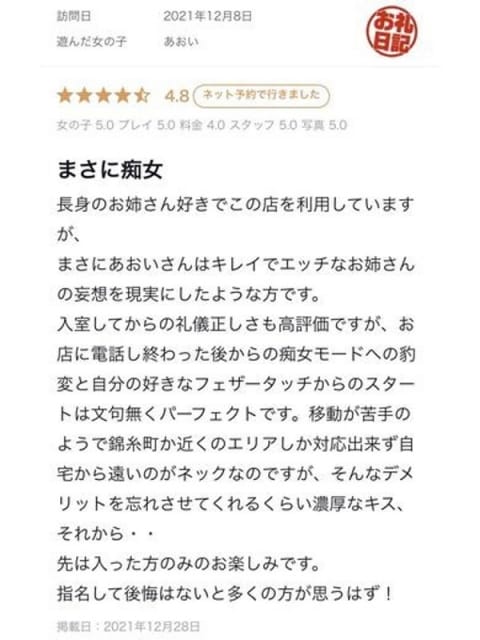 あおい 錦糸町デリヘル 高身長東京～長身美脚な美女と濃厚なひととき～ (錦糸町発)
