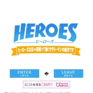 HEROES（ヒーローズ）