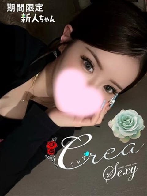 くれあ セクシー (長崎発)