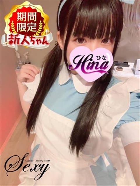ひな セクシー (長崎発)