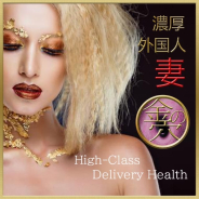 濃厚外国人妻KINNOANA(金の穴)