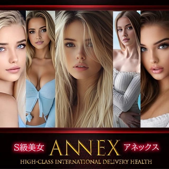 S級美女 ANNEX-アネックス(日暮里・西日暮里発)