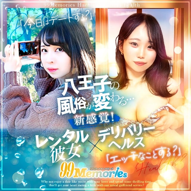 99 Memories(八王子発)