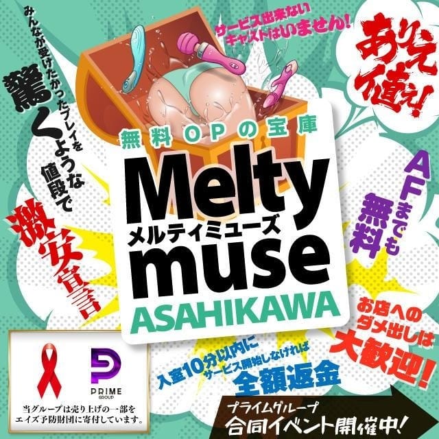 旭川Meltymuse (末広発)