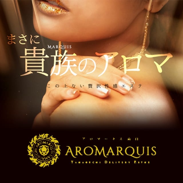 AroMarquis 周南 (徳山発)