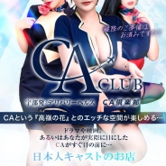 CAclub (宇部発)