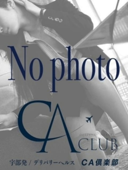 体験入店20歳 CA俱楽部 (宇部発)