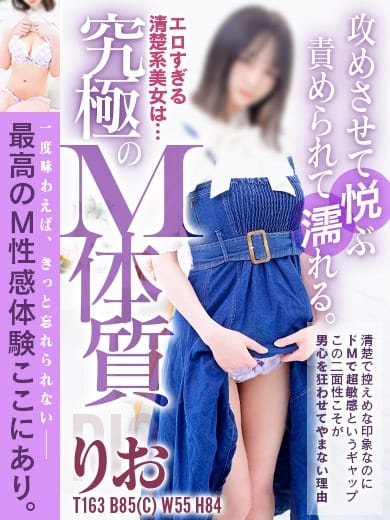 りお♡究極のM体質♡ Club Dear 松山 (松山発)