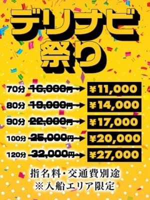 5000円割引☆デリナビ祭り DERI　NAVIGATION (福山発)