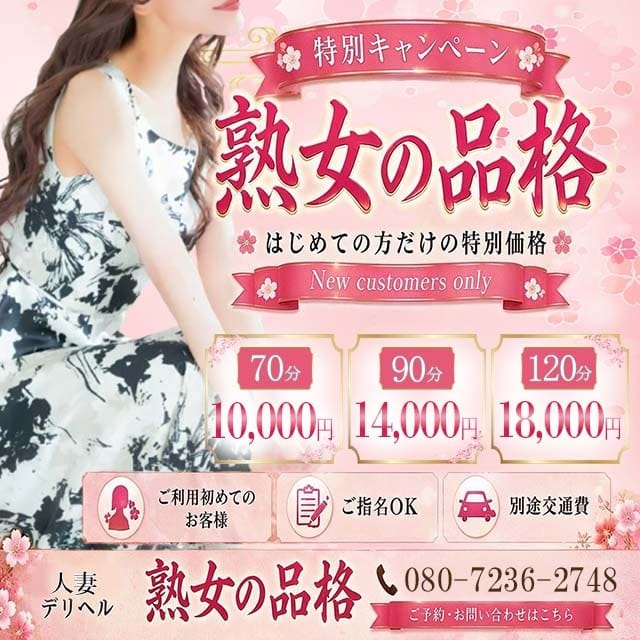 熟女の品格「四十路、五十路喜んで」(甲府発)