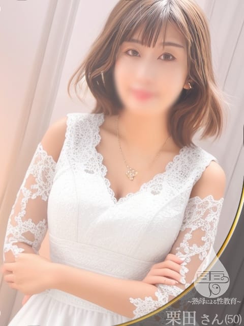 栗田 雫～熟母による性教育～ (多治見発)