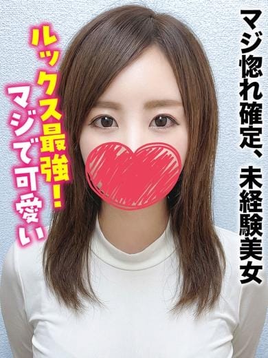 はづき★マジ惚れ確定、未経験美女 新潟しろうと物語 (新潟発)