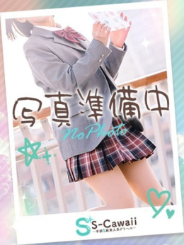 めぐ S-Cawaii(エスカワ)~宇部S級素人系デリヘル~ (宇部発)