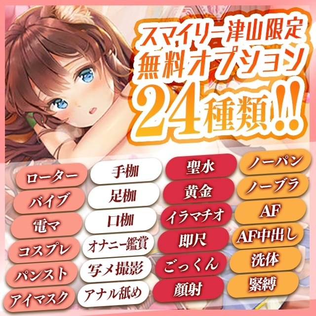 SMILY津山