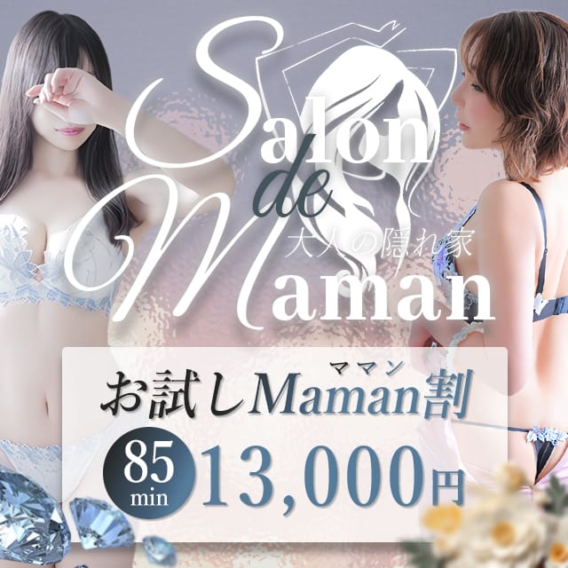 大人の隠れ家～Salon de Maman～ (彦根発)
