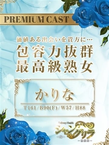 かりな シャングリラ 呉 ～桃源郷～〔shangri-laグループ〕 (呉発)