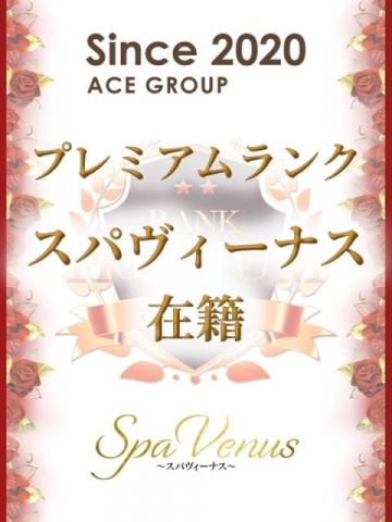 あんな（あんな）S級爆乳艶美女 SPA VENUS ～スパヴィーナス～ (広島発)