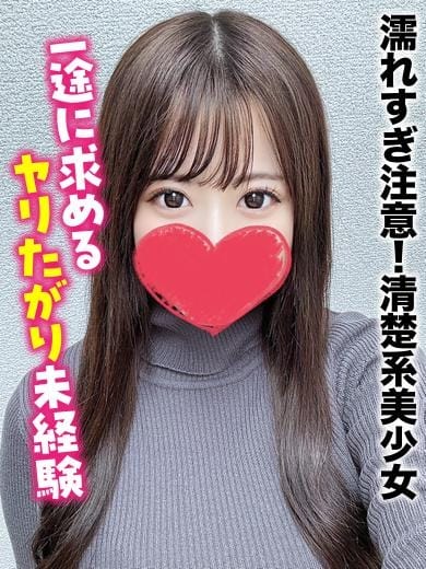 るな★濡れすぎ注意！清楚系美少女 仙台しろうと物語 (仙台発)