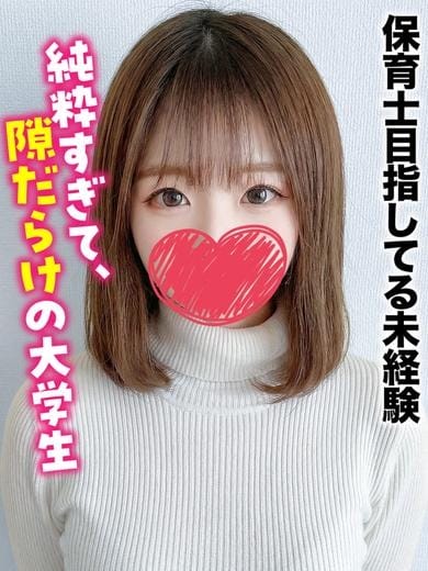 えみり★保育士目指してる未経験 仙台しろうと物語 (仙台発)