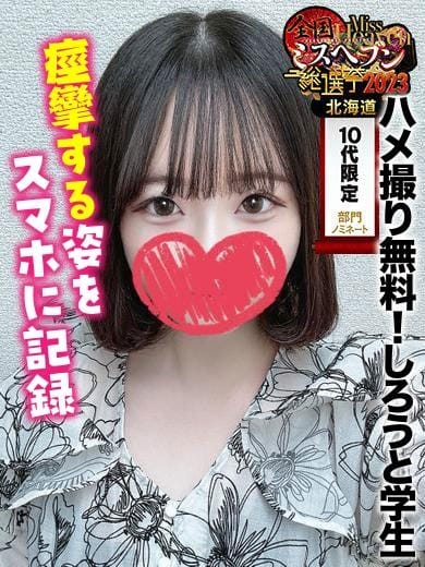 めろ★ハ●撮り無料！しろうと学生 仙台しろうと物語 (仙台発)