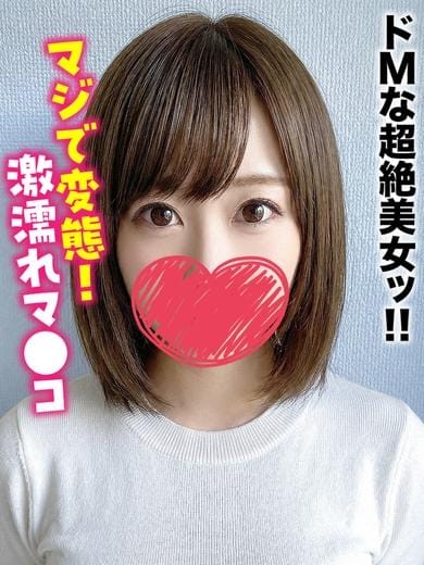 あい★ドMな超絶美女ッ！！ 仙台しろうと物語 (仙台発)