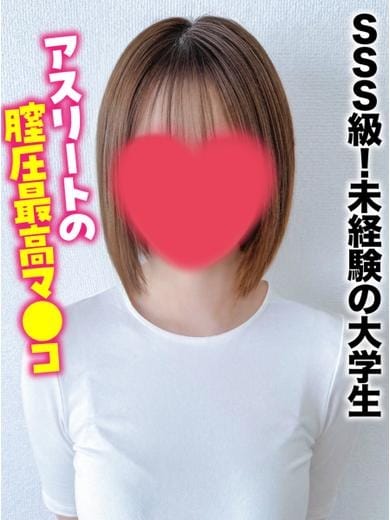 みお★SSS級！未経験の大学生 仙台しろうと物語 (仙台発)