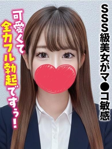 るな★SSS級美女がマ●コ敏感 仙台しろうと物語 (仙台発)