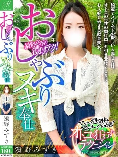 濱野 みずき【献身的なお口奉仕】 奥様会館ver.2苫小牧店 (苫小牧発)