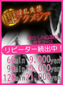 たま 淫乱失禁アクメジア (宮崎発)