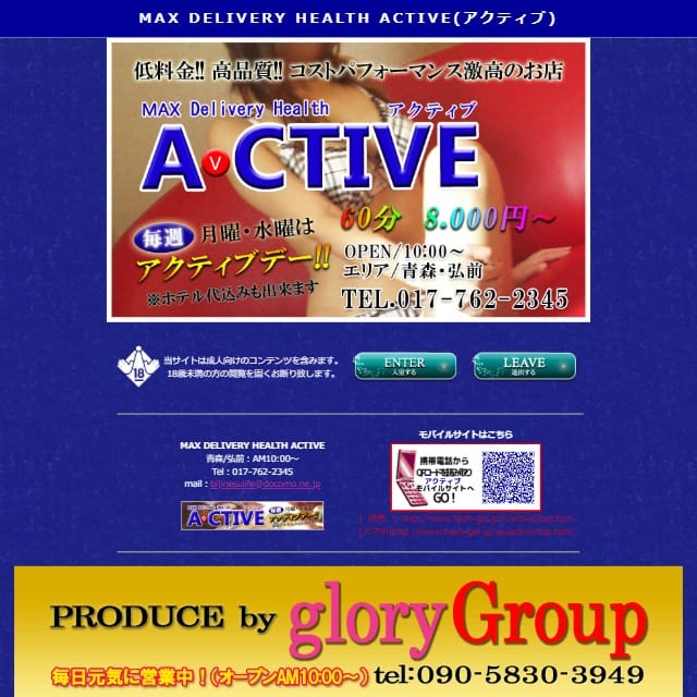 アクティブ