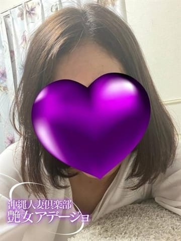 あゆむ 沖縄人妻倶楽部 艶女 アデージョ (那覇発)